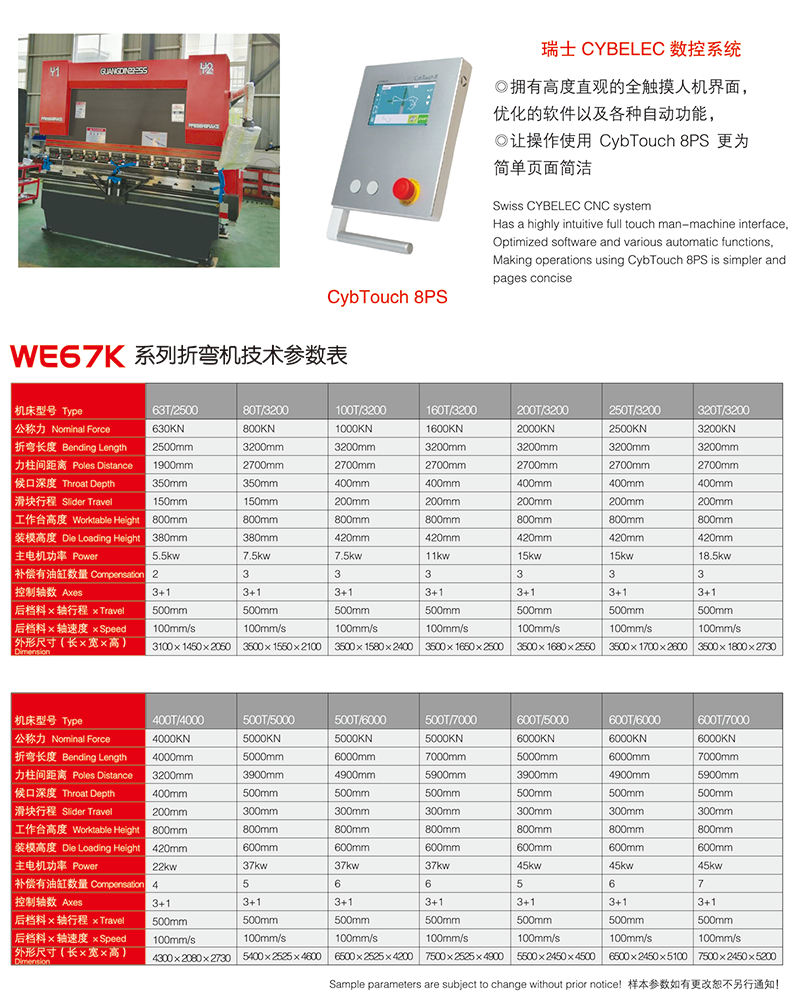 WE67K系列電液同步數(shù)控板料折彎?rùn)C(jī)